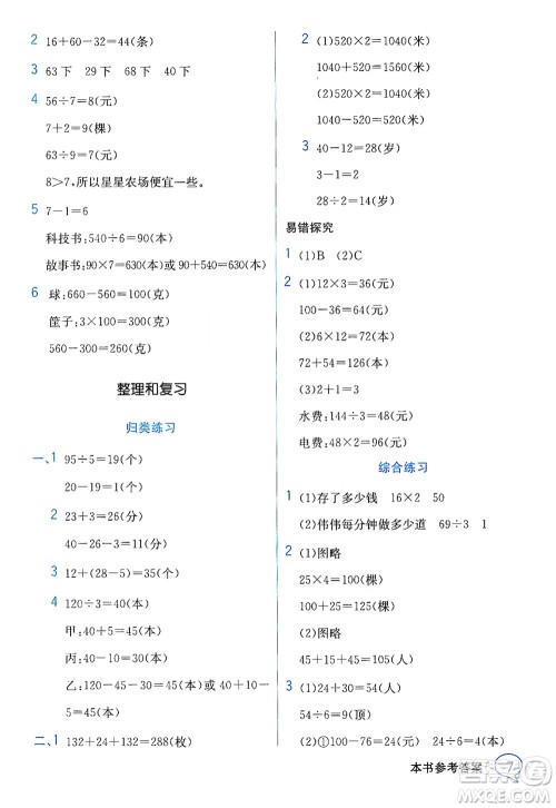 现代教育出版社2021教材解读数学三年级下册SJ苏教版答案
