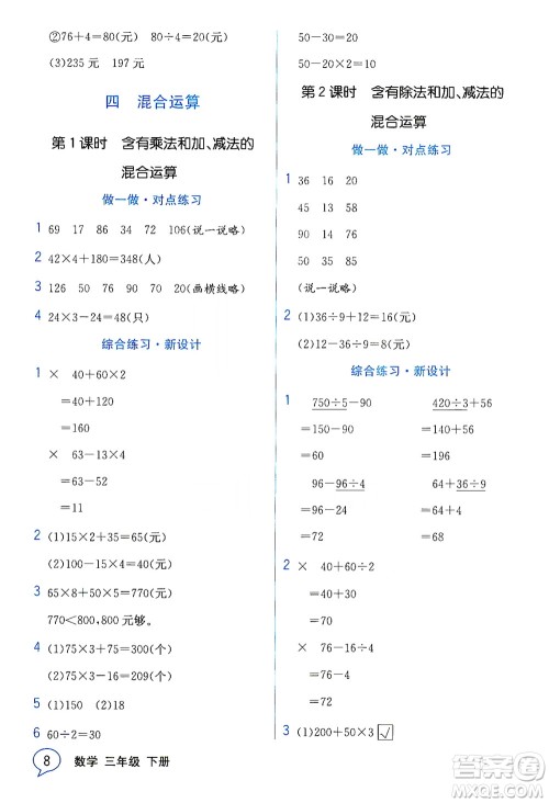 现代教育出版社2021教材解读数学三年级下册SJ苏教版答案