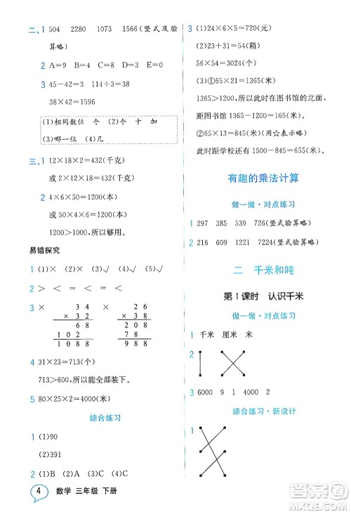 现代教育出版社2021教材解读数学三年级下册SJ苏教版答案