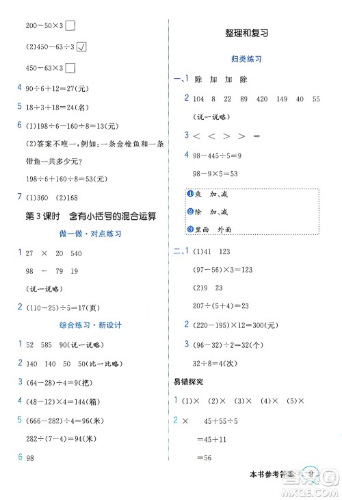 现代教育出版社2021教材解读数学三年级下册SJ苏教版答案