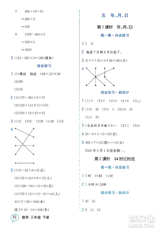 现代教育出版社2021教材解读数学三年级下册SJ苏教版答案