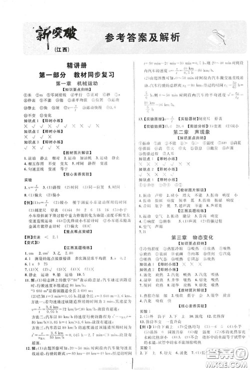 世界图书出版公司2021江西中考新突破2021升级版物理答案 世界图书出版公司2021江西中考新突破2021升级版物理答案