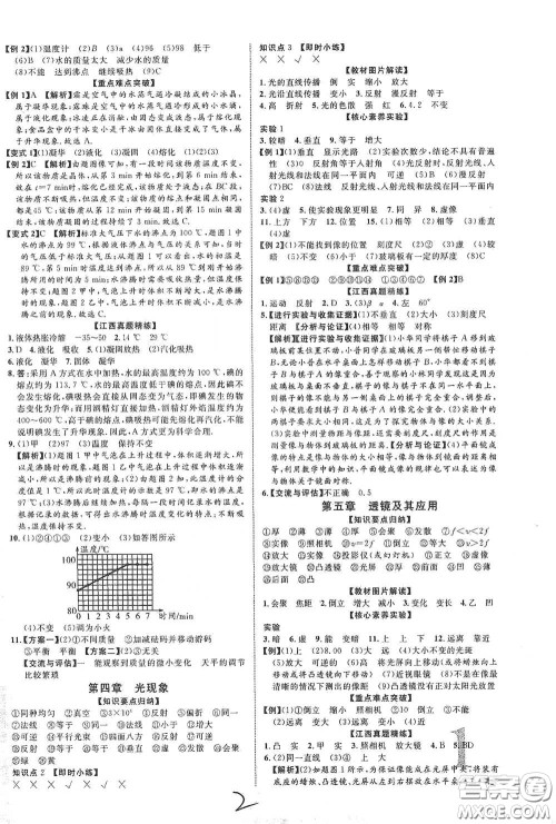 世界图书出版公司2021江西中考新突破2021升级版物理答案 世界图书出版公司2021江西中考新突破2021升级版物理答案