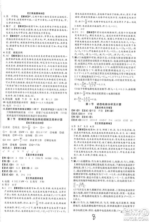 世界图书出版公司2021江西中考新突破2021升级版物理答案 世界图书出版公司2021江西中考新突破2021升级版物理答案
