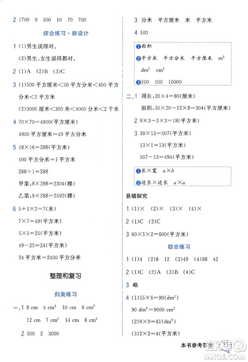 现代教育出版社2021教材解读数学三年级下册SJ苏教版答案