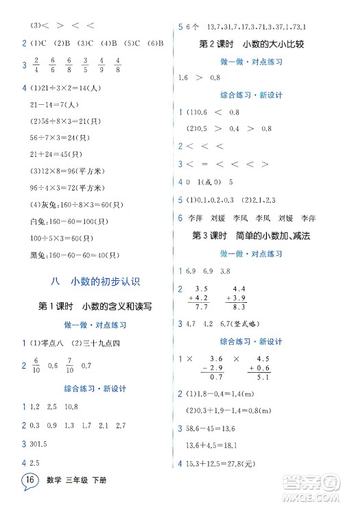 现代教育出版社2021教材解读数学三年级下册SJ苏教版答案