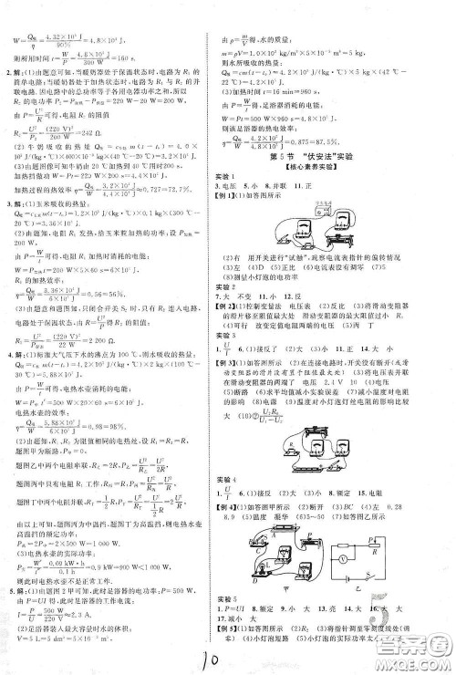 世界图书出版公司2021江西中考新突破2021升级版物理答案 世界图书出版公司2021江西中考新突破2021升级版物理答案