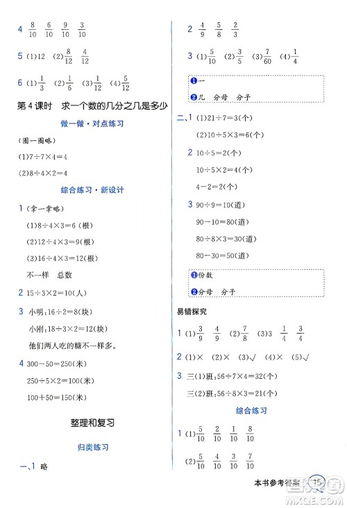 现代教育出版社2021教材解读数学三年级下册SJ苏教版答案