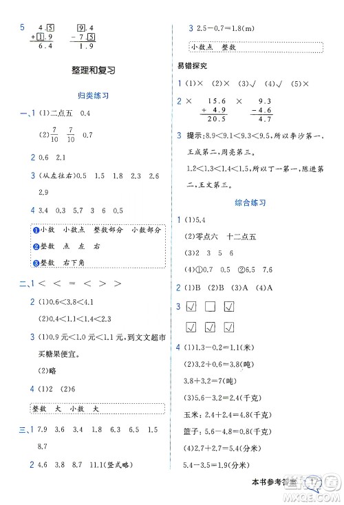 现代教育出版社2021教材解读数学三年级下册SJ苏教版答案