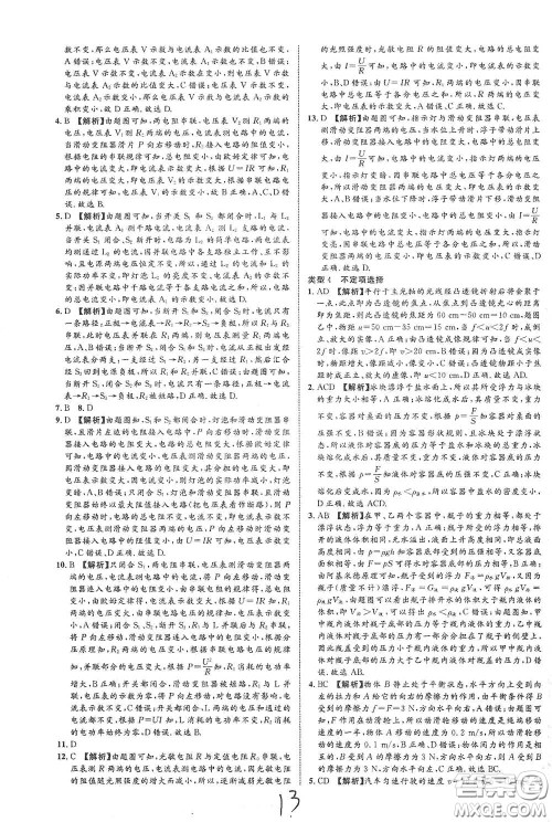 世界图书出版公司2021江西中考新突破2021升级版物理答案 世界图书出版公司2021江西中考新突破2021升级版物理答案