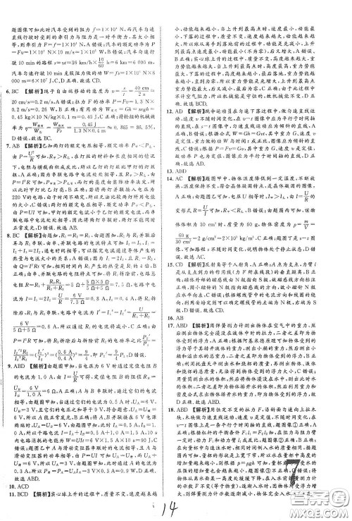 世界图书出版公司2021江西中考新突破2021升级版物理答案 世界图书出版公司2021江西中考新突破2021升级版物理答案