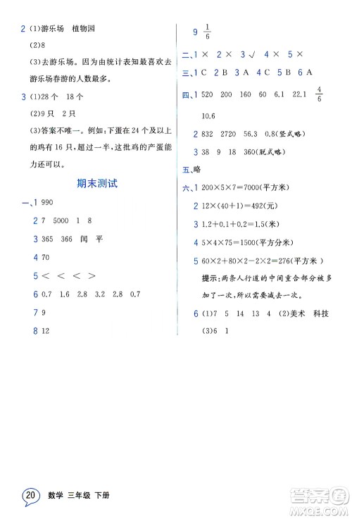 现代教育出版社2021教材解读数学三年级下册SJ苏教版答案