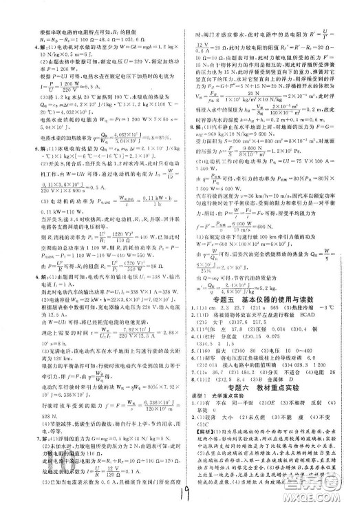 世界图书出版公司2021江西中考新突破2021升级版物理答案 世界图书出版公司2021江西中考新突破2021升级版物理答案