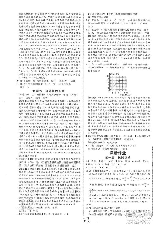世界图书出版公司2021江西中考新突破2021升级版物理答案