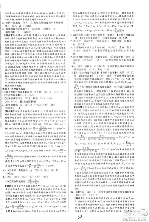 世界图书出版公司2021江西中考新突破2021升级版物理答案