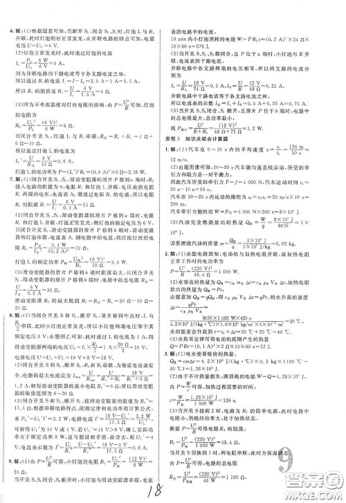 世界图书出版公司2021江西中考新突破2021升级版物理答案 世界图书出版公司2021江西中考新突破2021升级版物理答案
