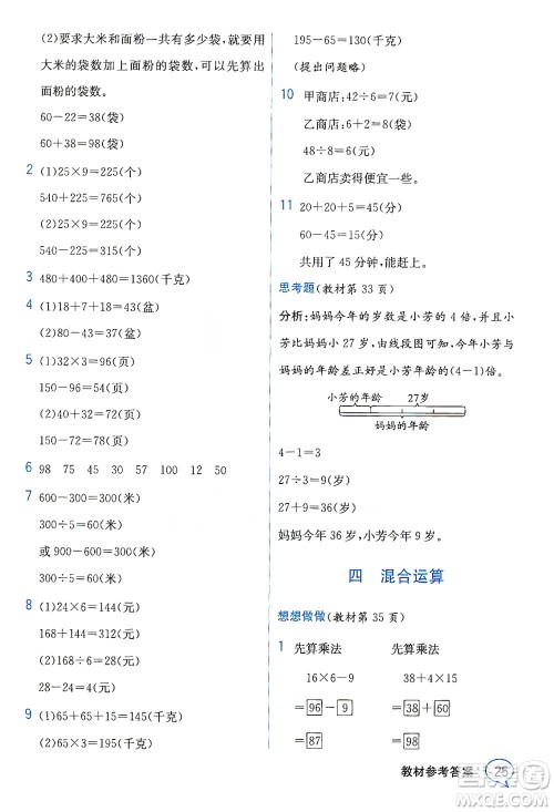 现代教育出版社2021教材解读数学三年级下册SJ苏教版答案