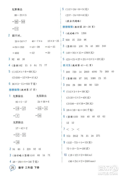现代教育出版社2021教材解读数学三年级下册SJ苏教版答案