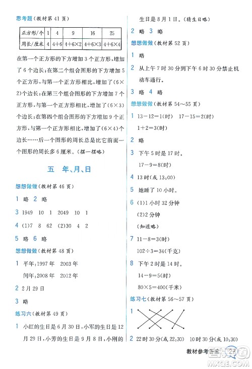 现代教育出版社2021教材解读数学三年级下册SJ苏教版答案