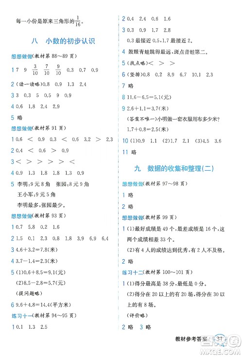 现代教育出版社2021教材解读数学三年级下册SJ苏教版答案