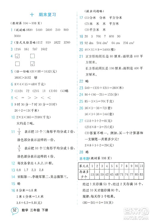 现代教育出版社2021教材解读数学三年级下册SJ苏教版答案