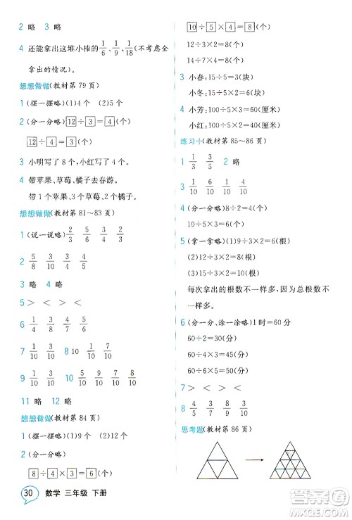 现代教育出版社2021教材解读数学三年级下册SJ苏教版答案