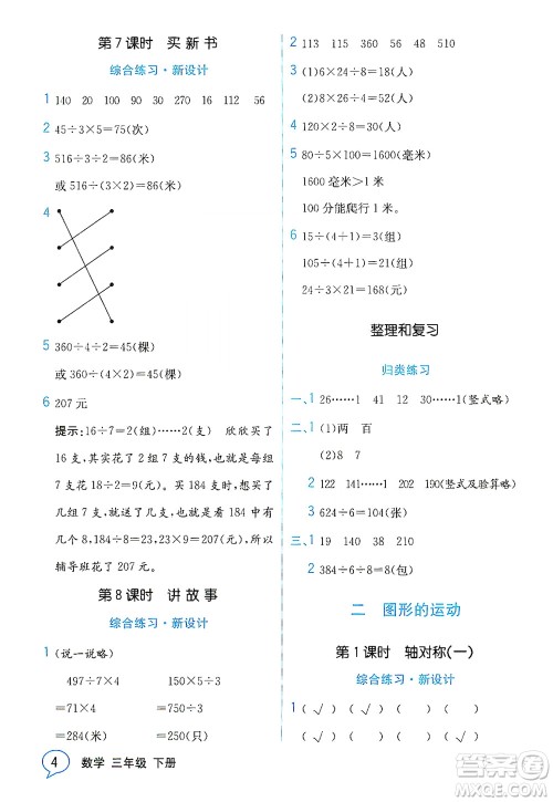 现代教育出版社2021教材解读数学三年级下册BS北师大版答案