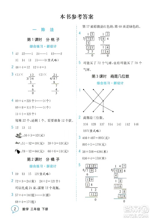 现代教育出版社2021教材解读数学三年级下册BS北师大版答案