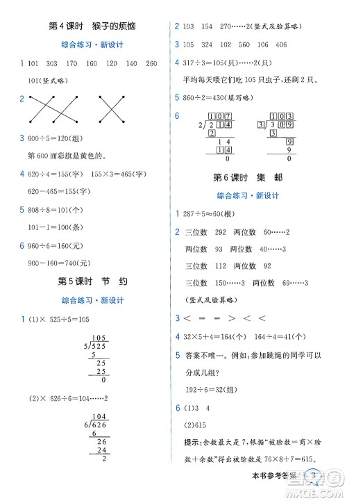 现代教育出版社2021教材解读数学三年级下册BS北师大版答案