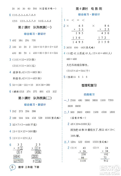 现代教育出版社2021教材解读数学三年级下册BS北师大版答案