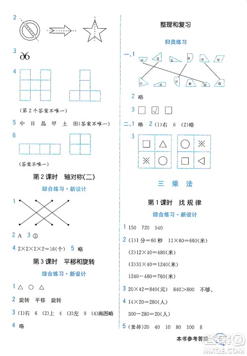 现代教育出版社2021教材解读数学三年级下册BS北师大版答案