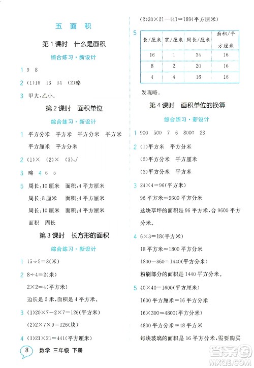 现代教育出版社2021教材解读数学三年级下册BS北师大版答案