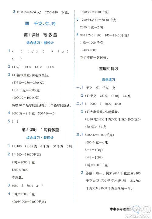 现代教育出版社2021教材解读数学三年级下册BS北师大版答案