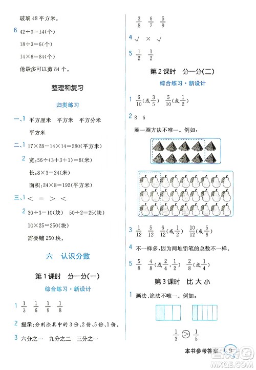 现代教育出版社2021教材解读数学三年级下册BS北师大版答案