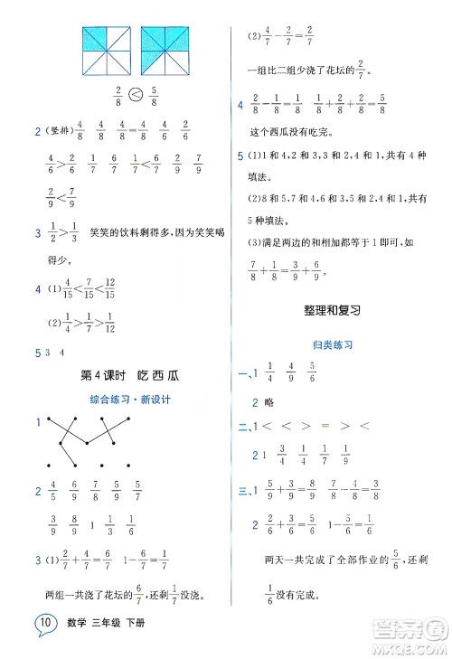 现代教育出版社2021教材解读数学三年级下册BS北师大版答案