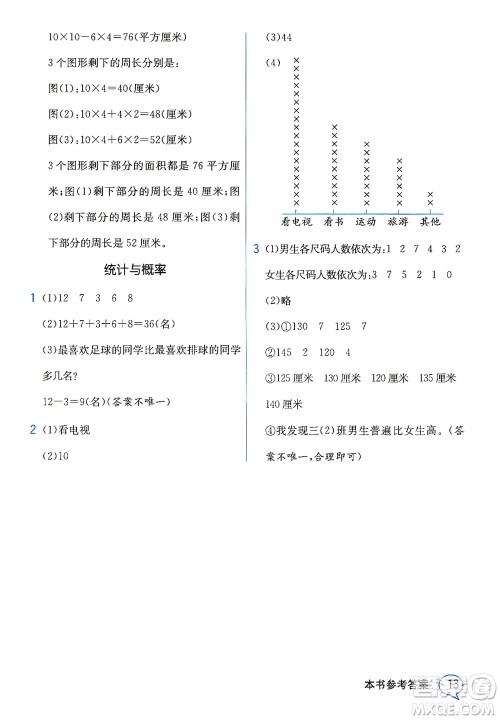 现代教育出版社2021教材解读数学三年级下册BS北师大版答案