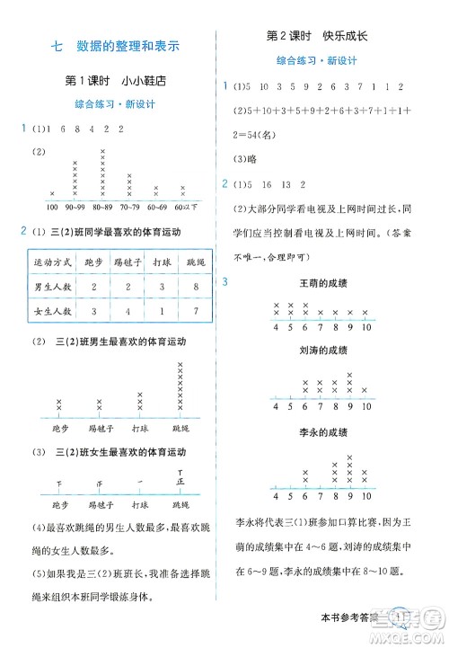 现代教育出版社2021教材解读数学三年级下册BS北师大版答案