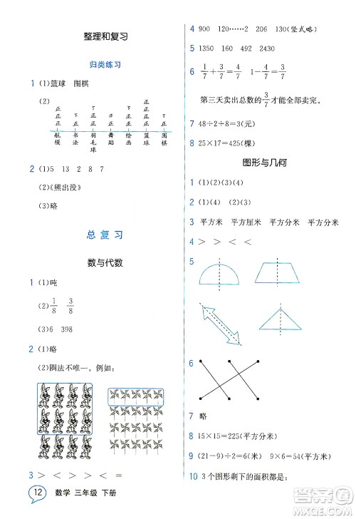 现代教育出版社2021教材解读数学三年级下册BS北师大版答案