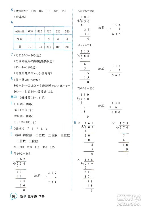 现代教育出版社2021教材解读数学三年级下册BS北师大版答案