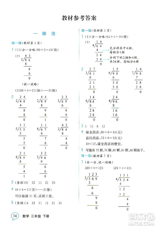 现代教育出版社2021教材解读数学三年级下册BS北师大版答案