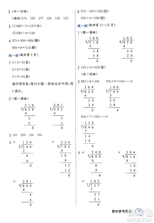 现代教育出版社2021教材解读数学三年级下册BS北师大版答案