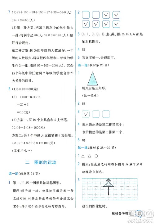 现代教育出版社2021教材解读数学三年级下册BS北师大版答案