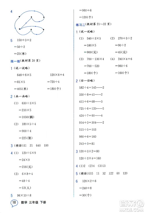 现代教育出版社2021教材解读数学三年级下册BS北师大版答案