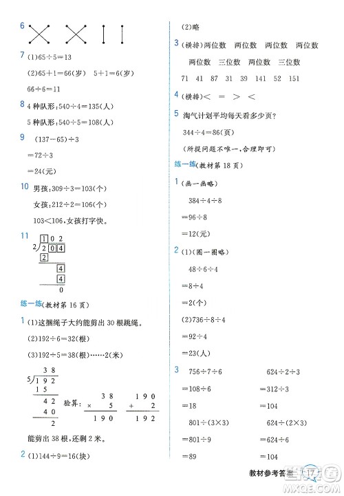 现代教育出版社2021教材解读数学三年级下册BS北师大版答案