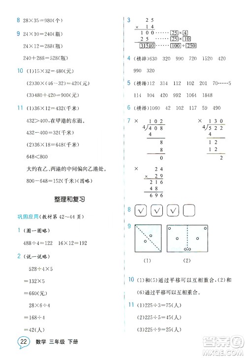 现代教育出版社2021教材解读数学三年级下册BS北师大版答案