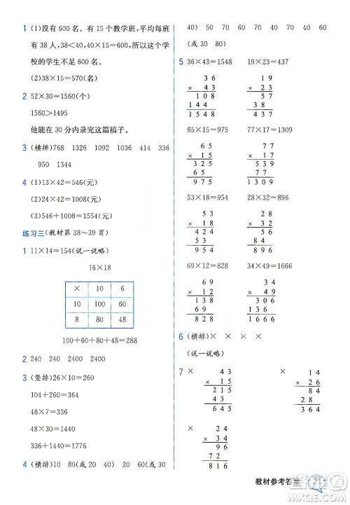 现代教育出版社2021教材解读数学三年级下册BS北师大版答案