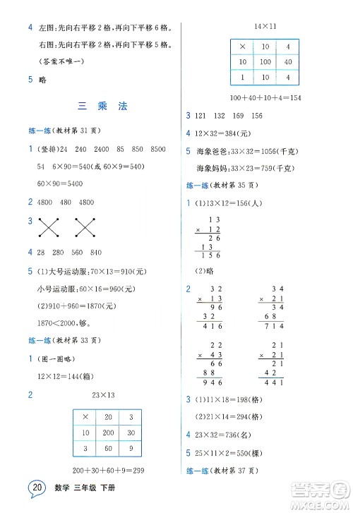 现代教育出版社2021教材解读数学三年级下册BS北师大版答案