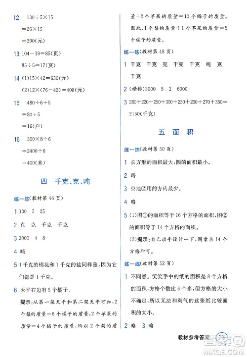 现代教育出版社2021教材解读数学三年级下册BS北师大版答案