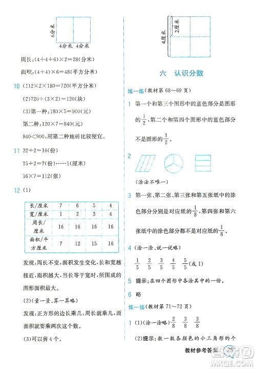 现代教育出版社2021教材解读数学三年级下册BS北师大版答案