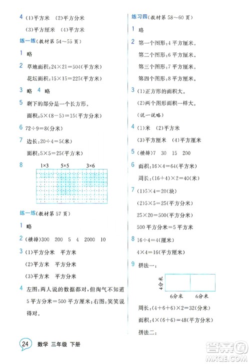 现代教育出版社2021教材解读数学三年级下册BS北师大版答案